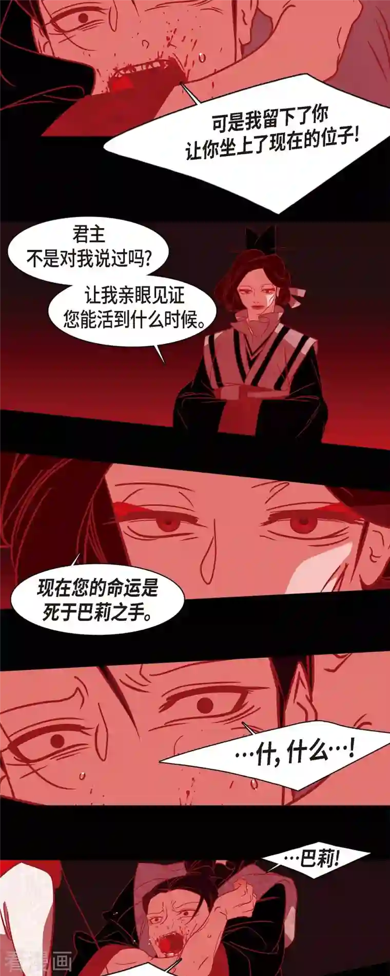 赤狐第75话 想要君主死