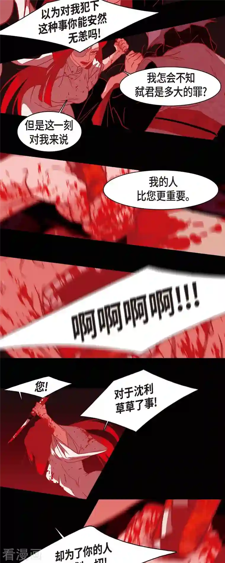 赤狐第75话 想要君主死