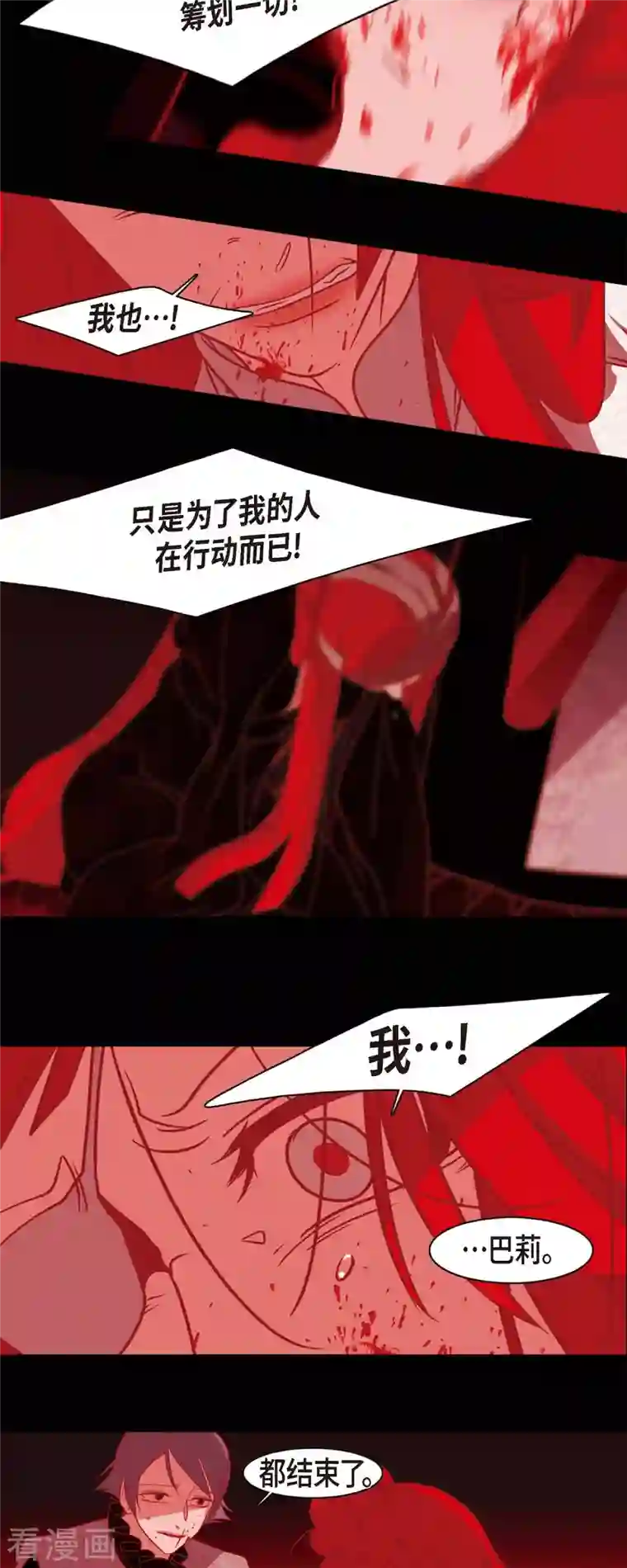 赤狐第75话 想要君主死