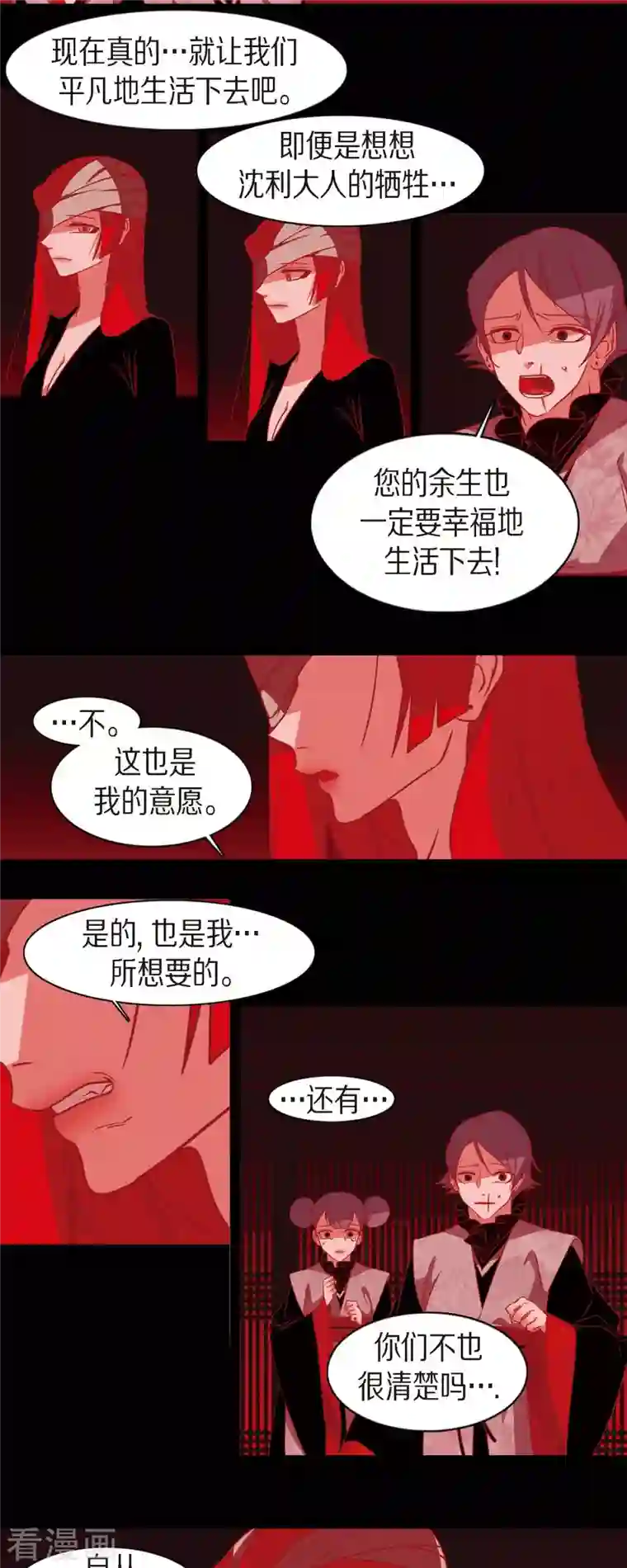 赤狐第75话 想要君主死