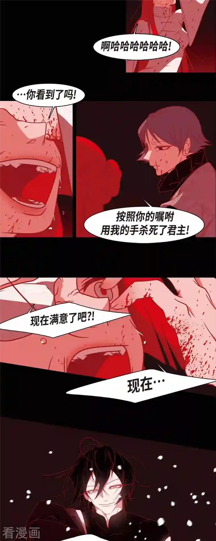 赤狐第75话 想要君主死