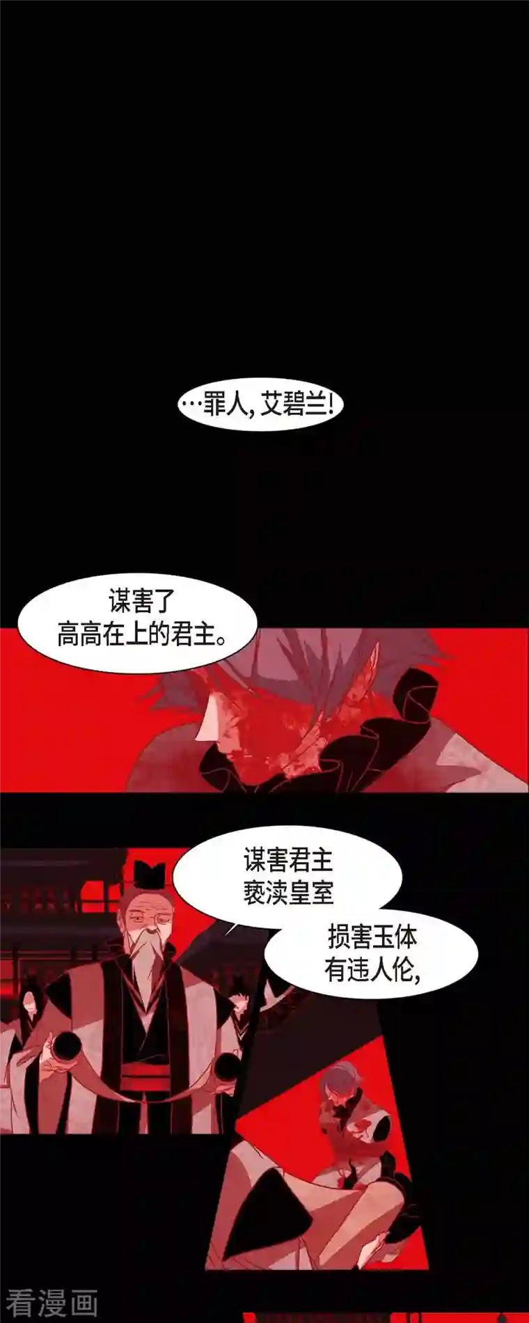 赤狐第75话 想要君主死