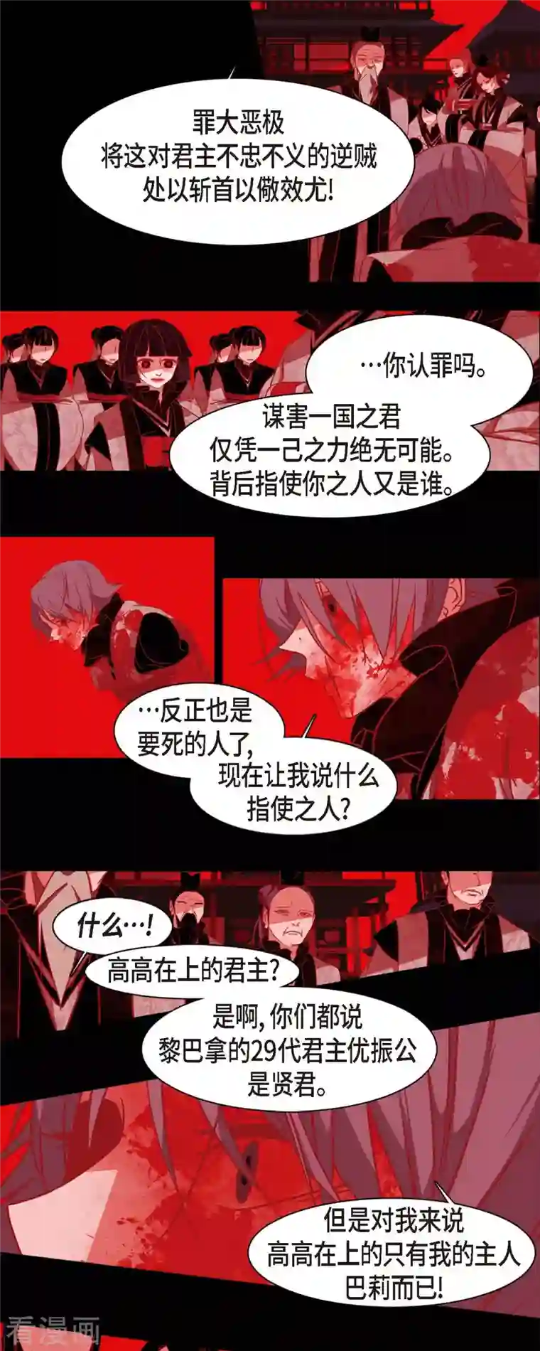 赤狐第75话 想要君主死