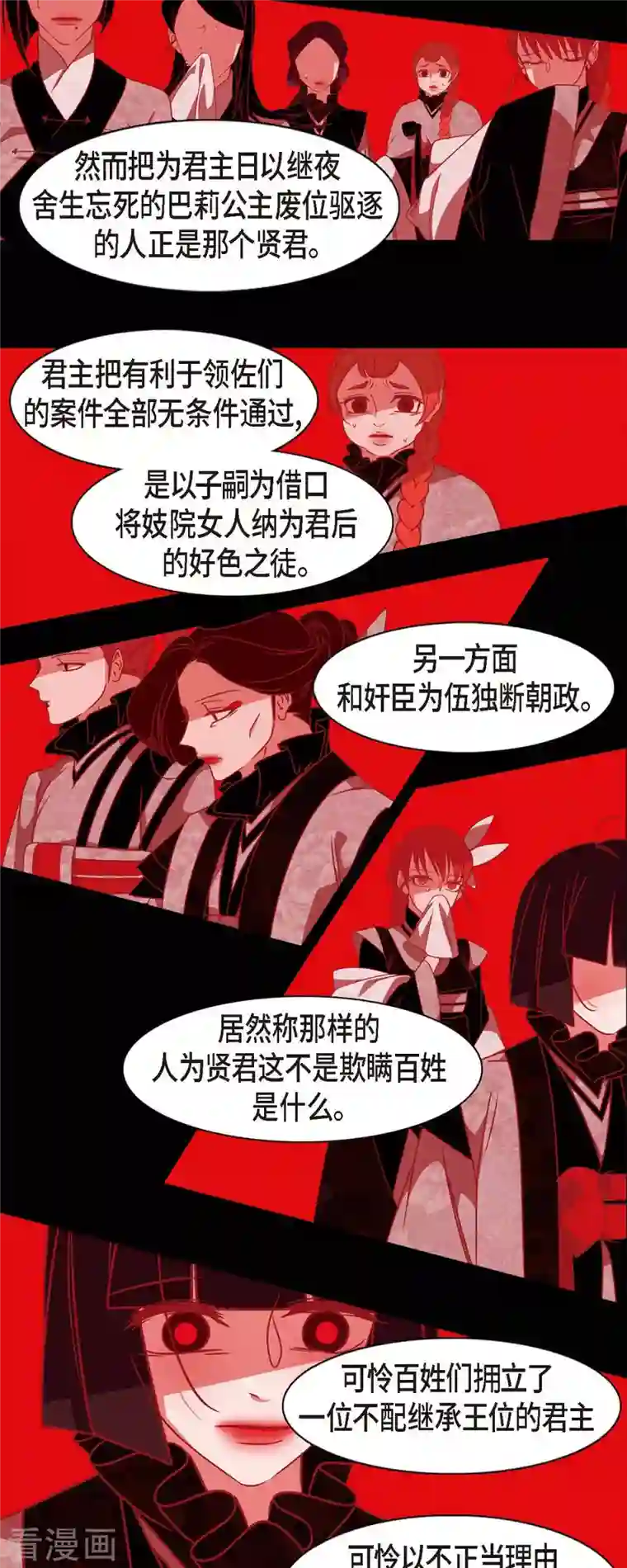 赤狐第75话 想要君主死