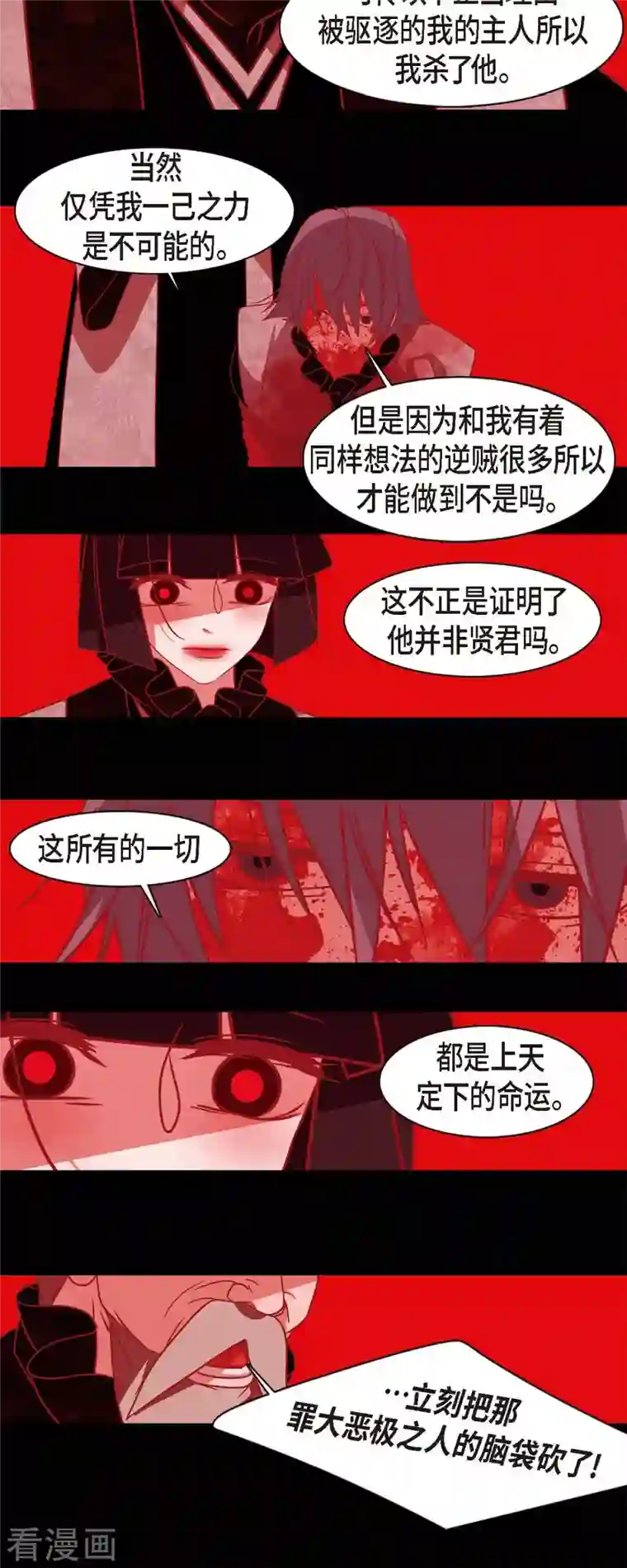 赤狐第75话 想要君主死