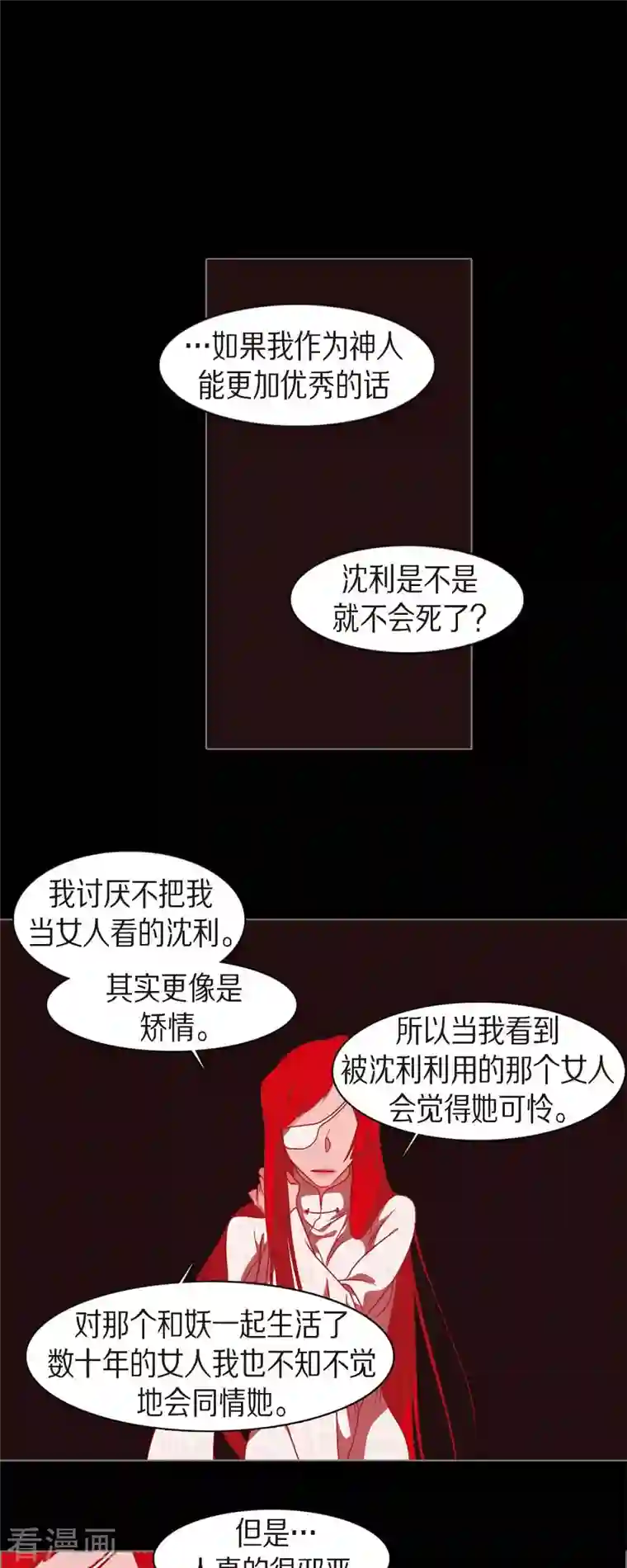 赤狐第75话 想要君主死