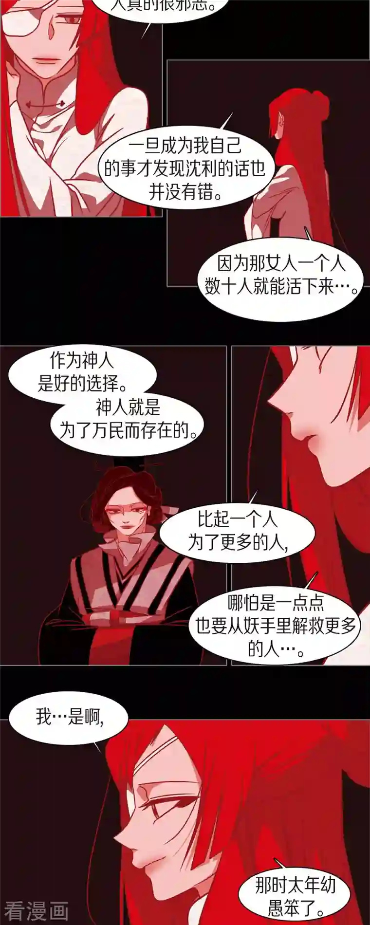 赤狐第75话 想要君主死