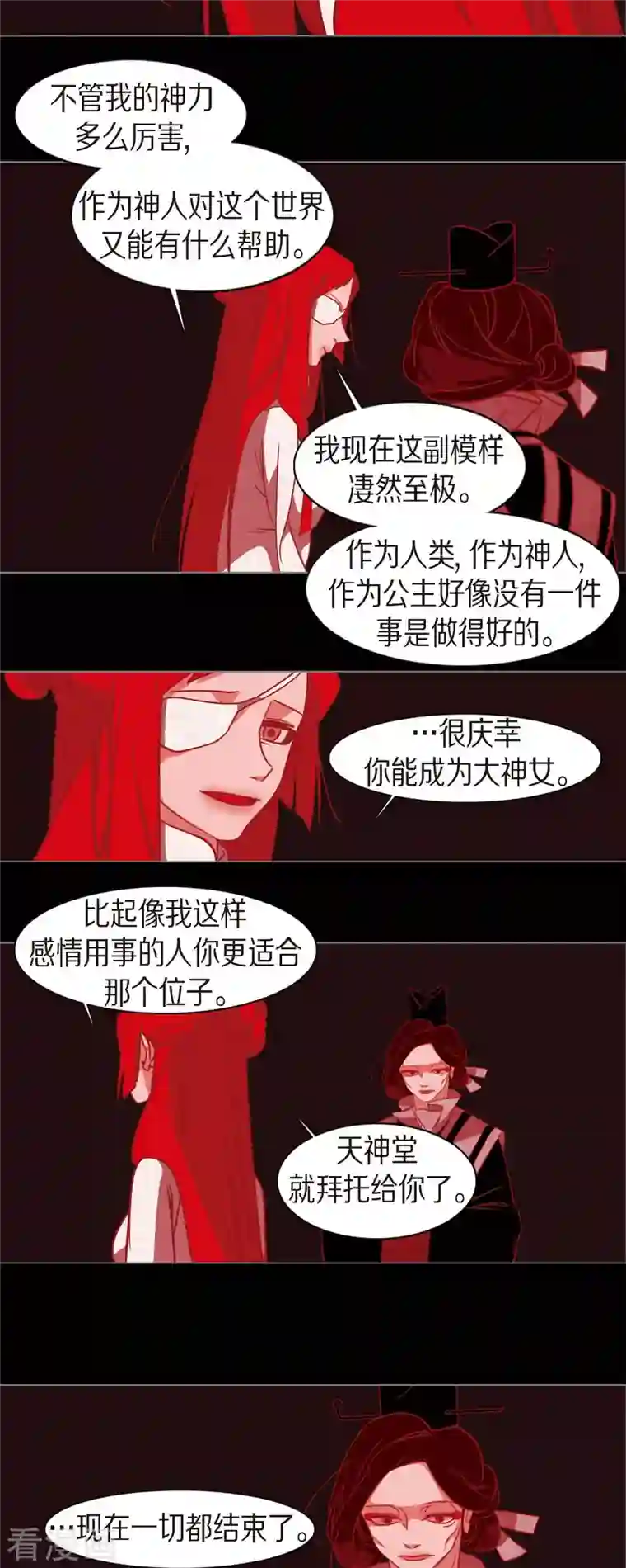 赤狐第75话 想要君主死