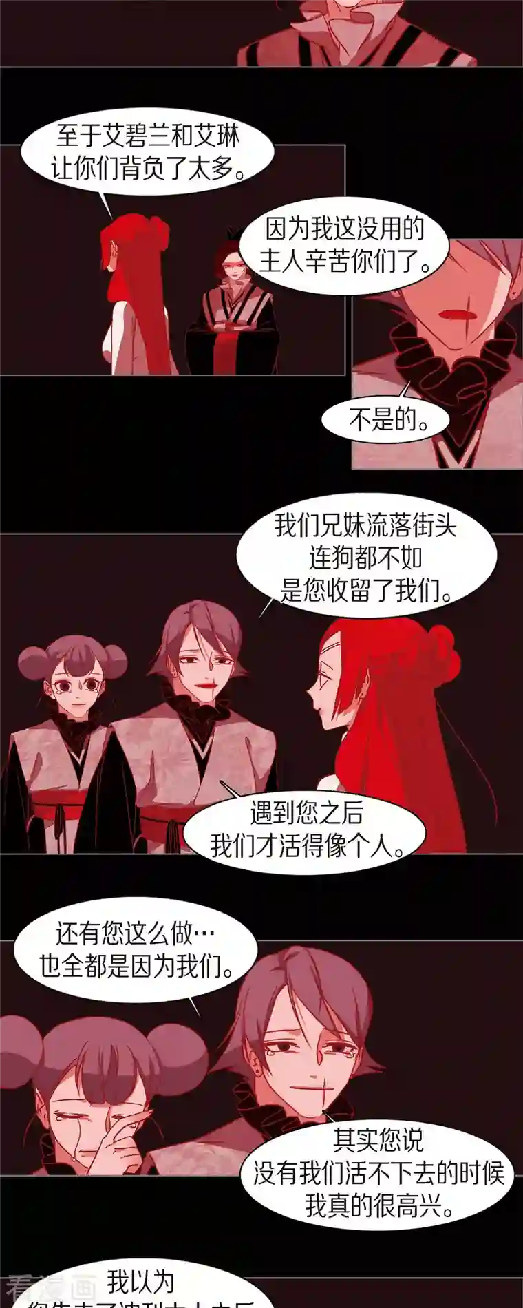 赤狐第75话 想要君主死