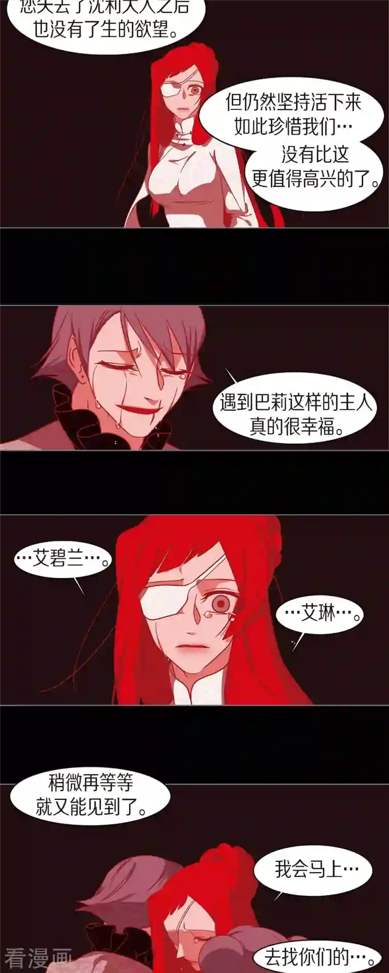 赤狐第75话 想要君主死