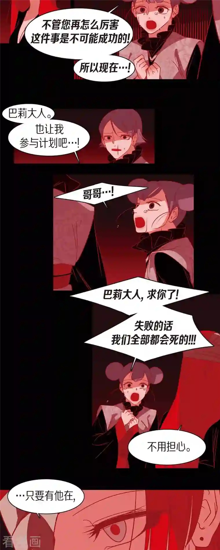 赤狐第75话 想要君主死