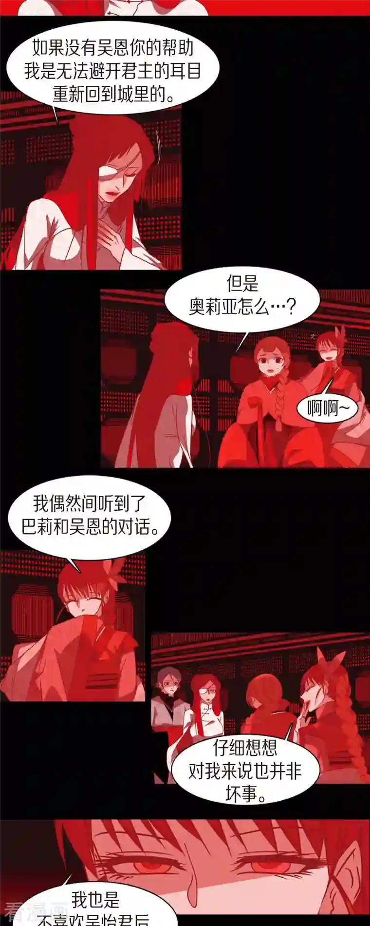 赤狐第75话 想要君主死