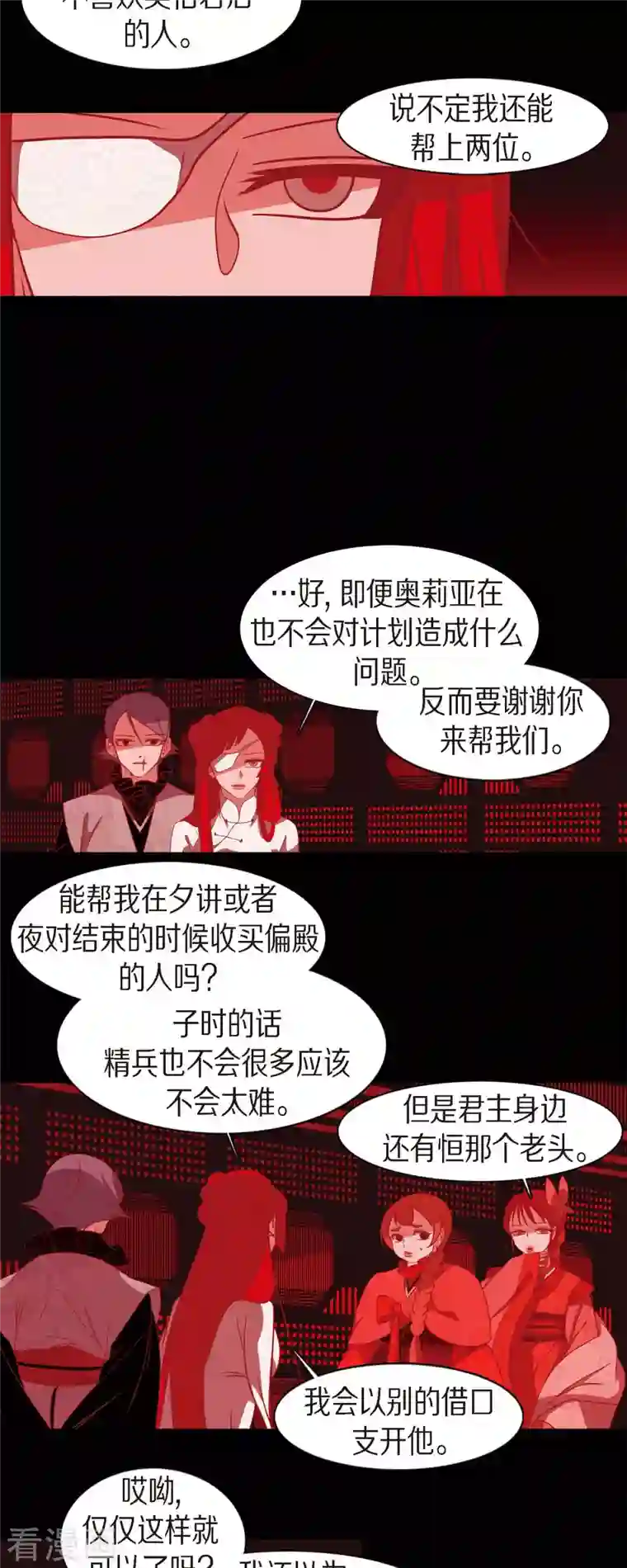 赤狐第75话 想要君主死