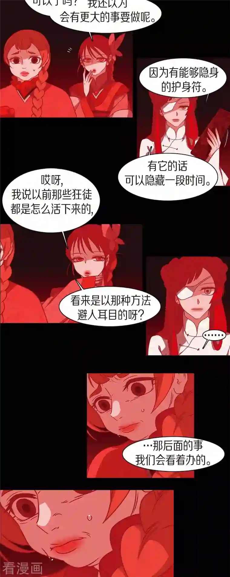 赤狐第75话 想要君主死