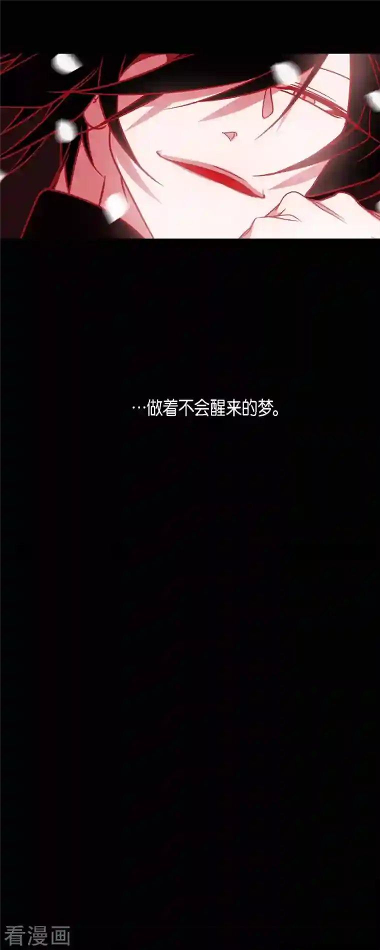 赤狐第76话 做着不会醒来的梦