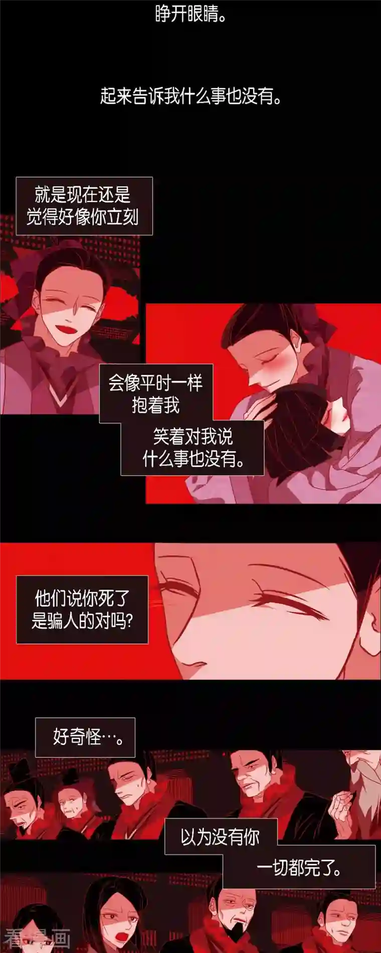 赤狐第76话 做着不会醒来的梦