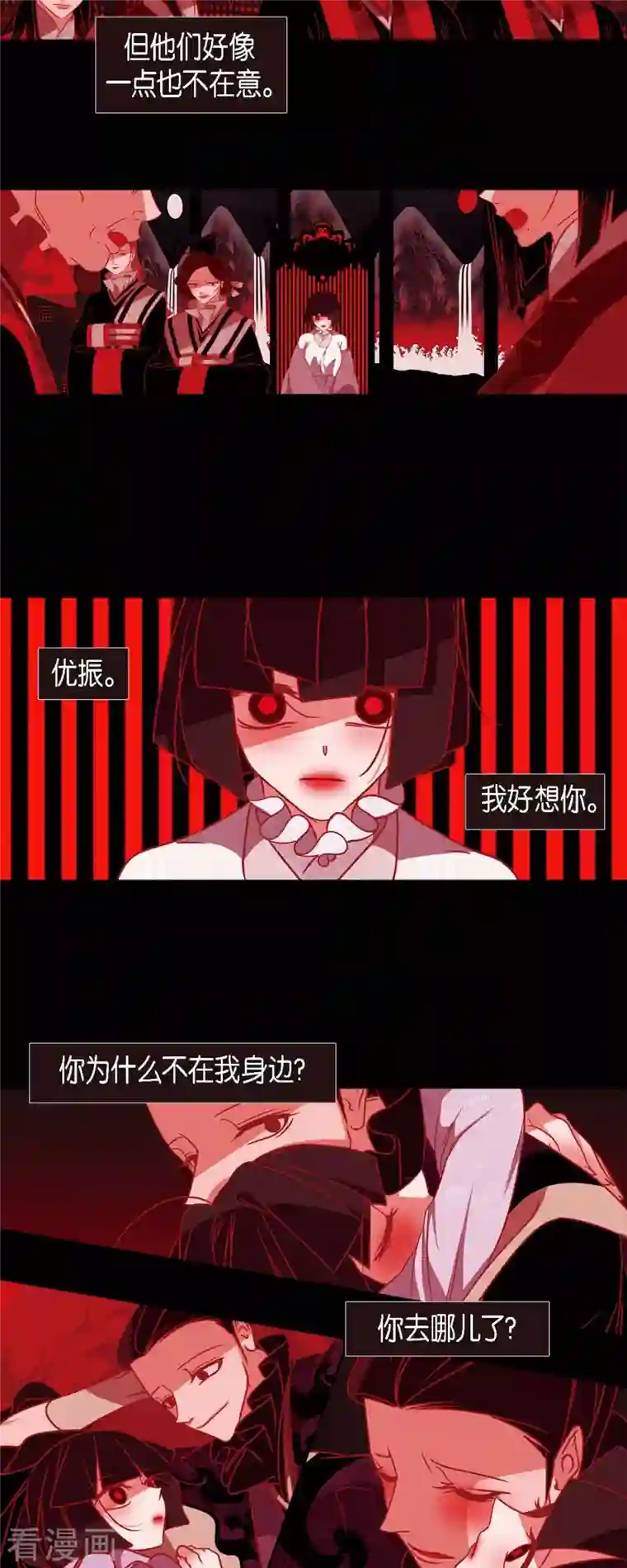 赤狐第76话 做着不会醒来的梦