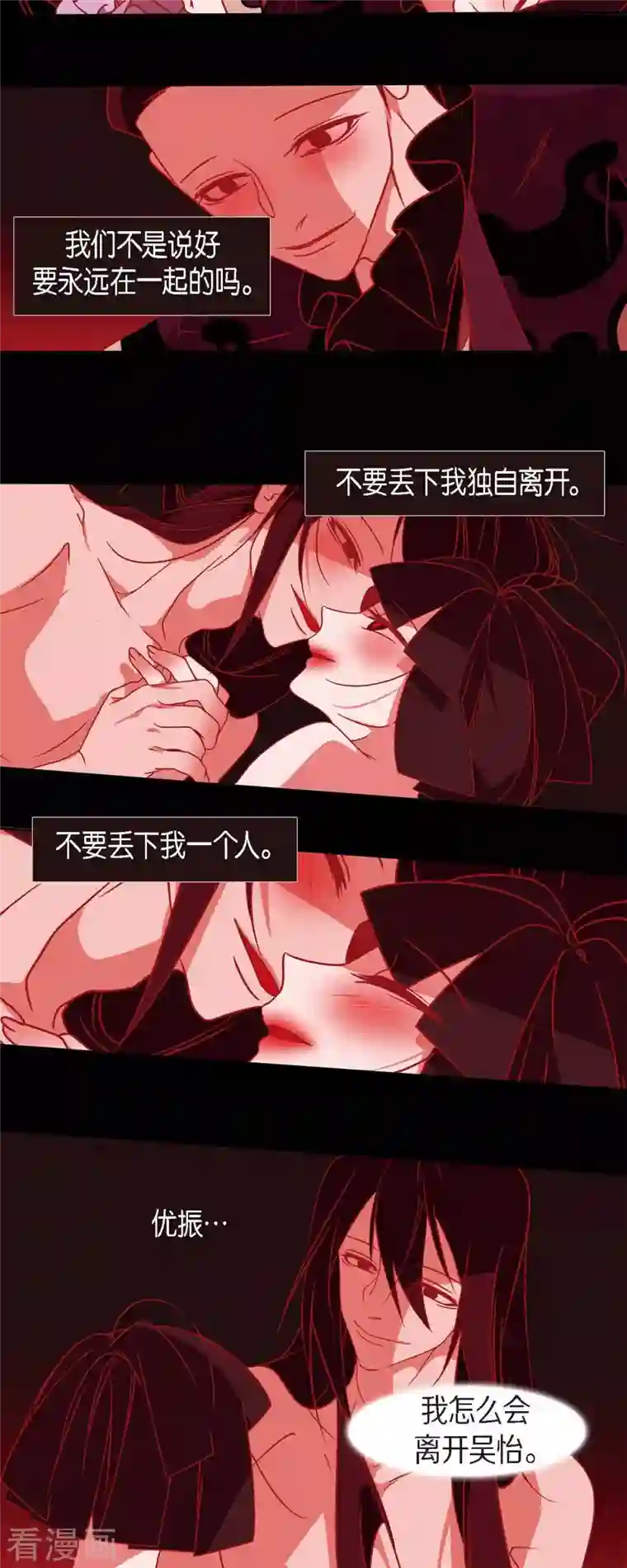 赤狐第76话 做着不会醒来的梦