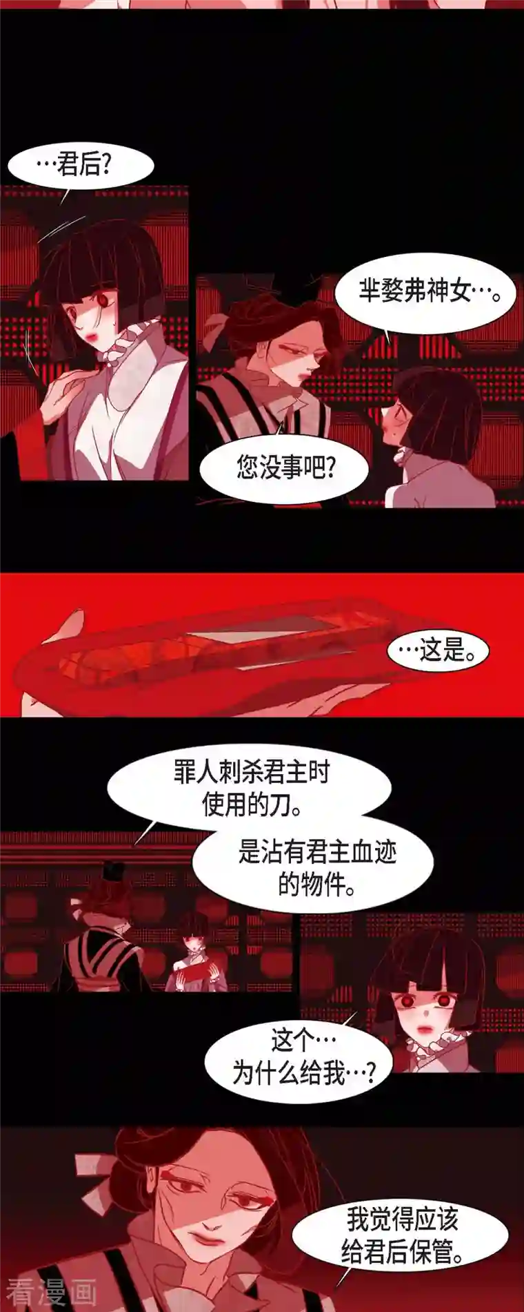 赤狐第76话 做着不会醒来的梦