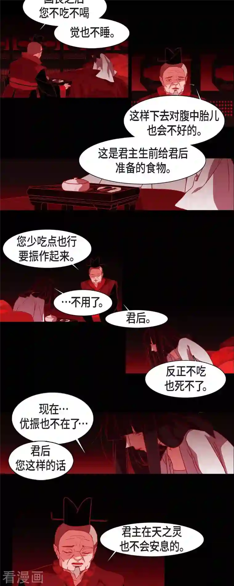 赤狐第76话 做着不会醒来的梦