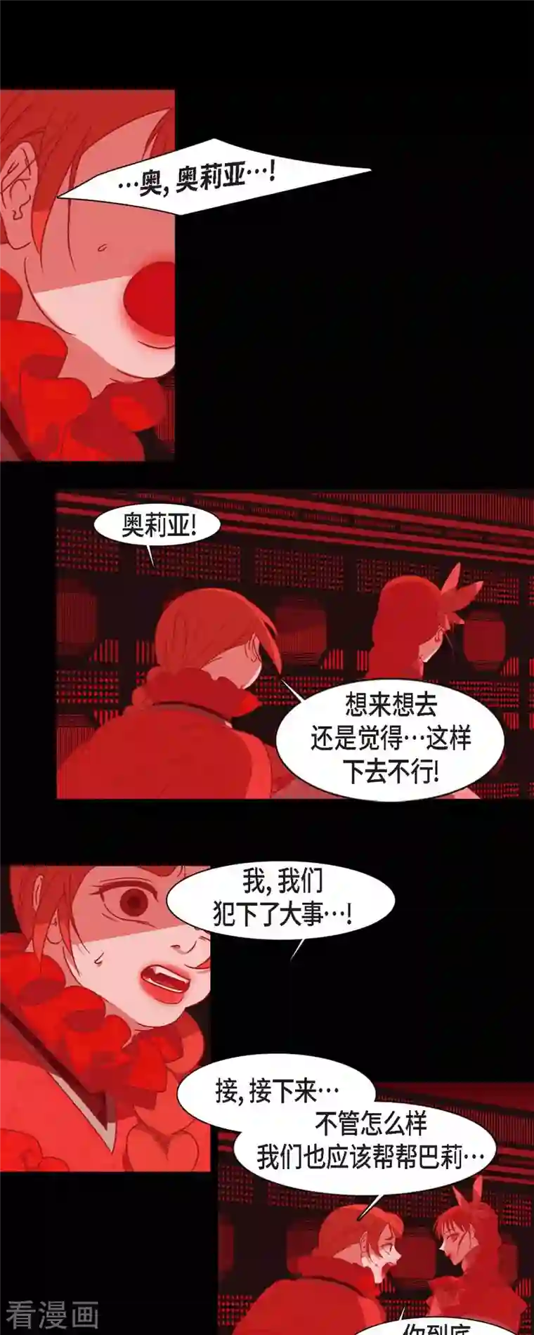 赤狐第76话 做着不会醒来的梦