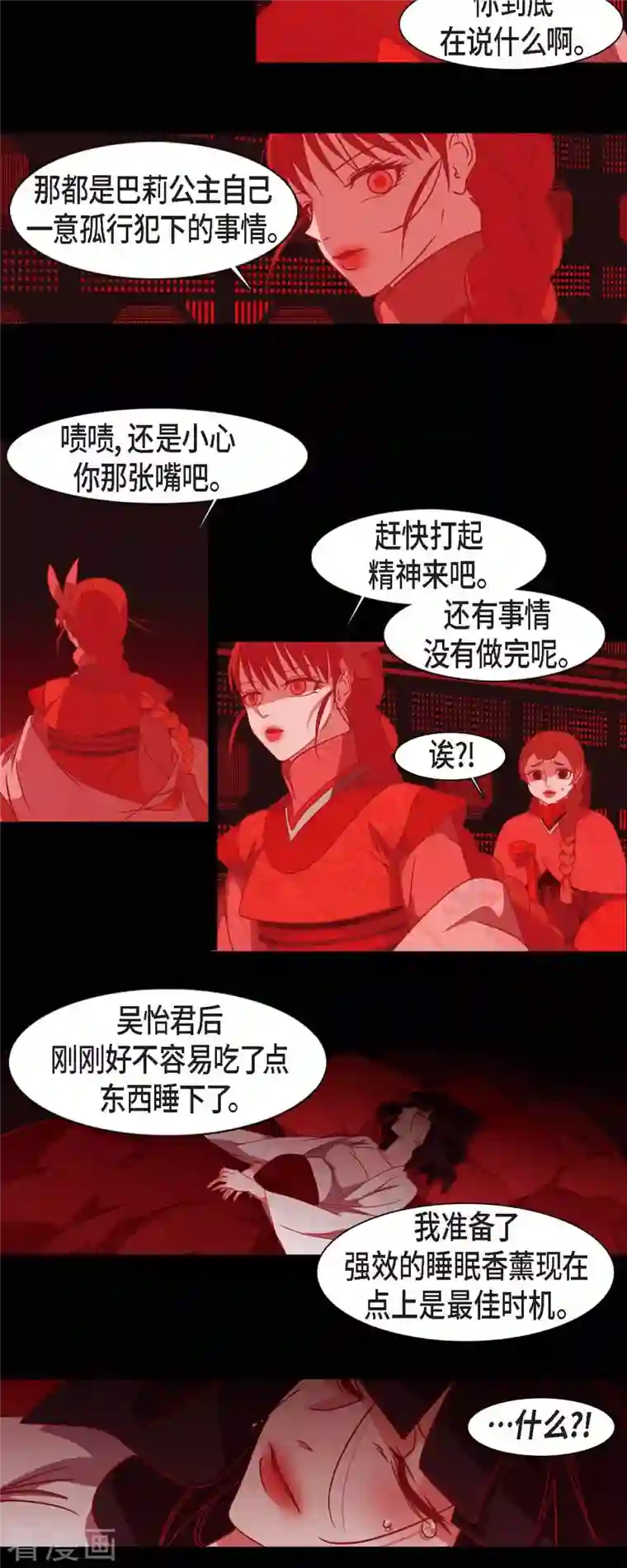 赤狐第76话 做着不会醒来的梦