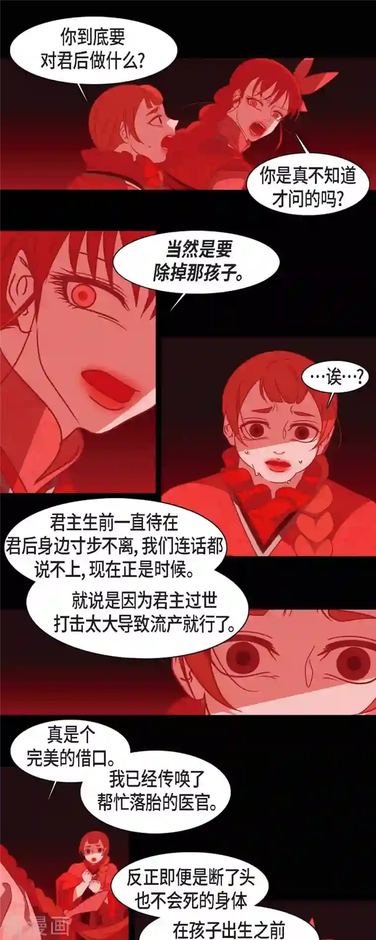 赤狐第76话 做着不会醒来的梦