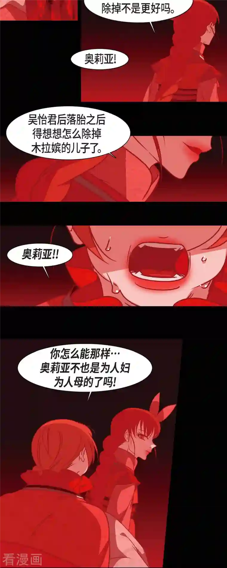 赤狐第76话 做着不会醒来的梦