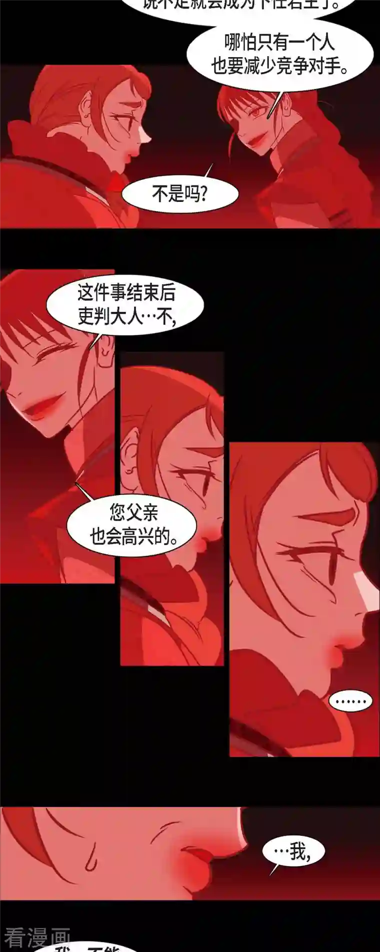 赤狐第76话 做着不会醒来的梦