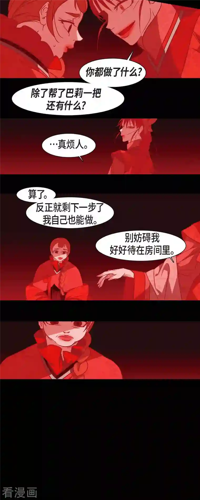 赤狐第76话 做着不会醒来的梦