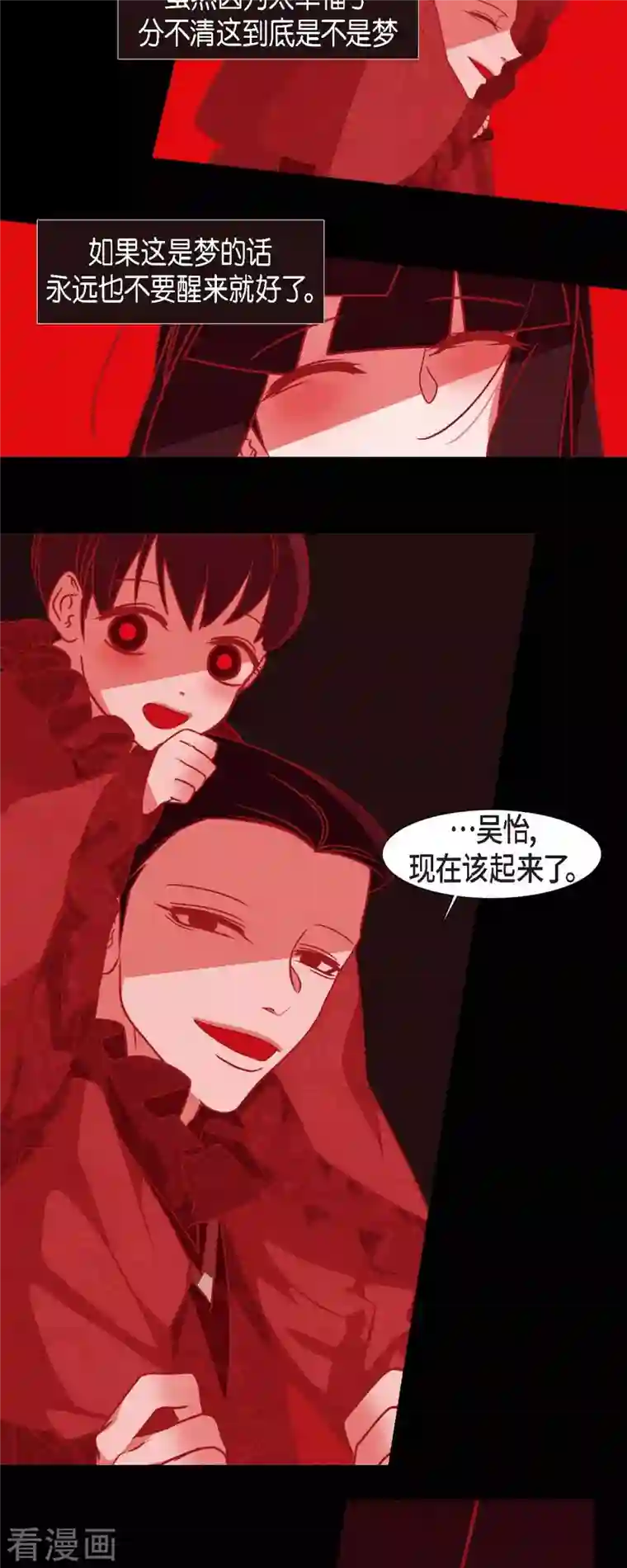 赤狐第76话 做着不会醒来的梦