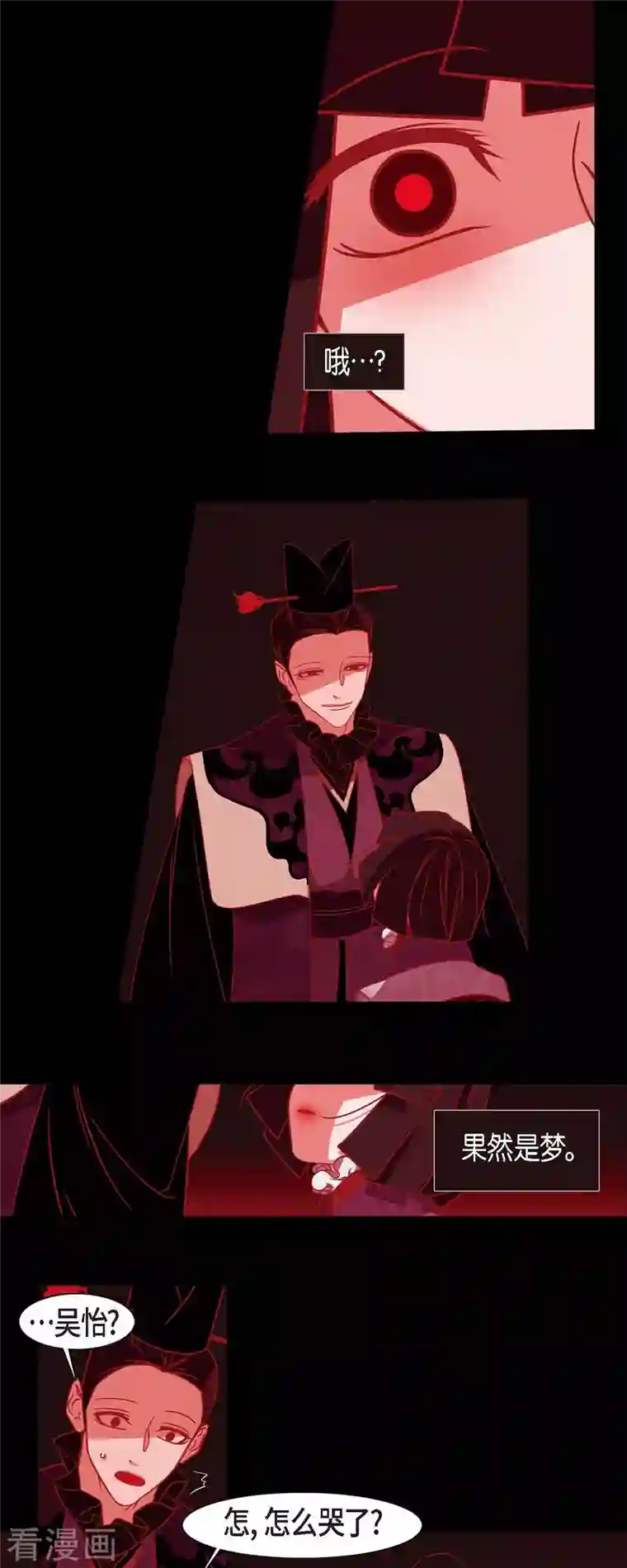 赤狐第76话 做着不会醒来的梦