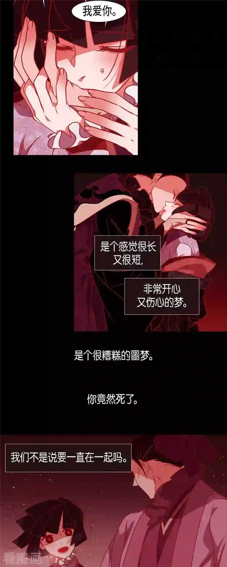 赤狐第76话 做着不会醒来的梦