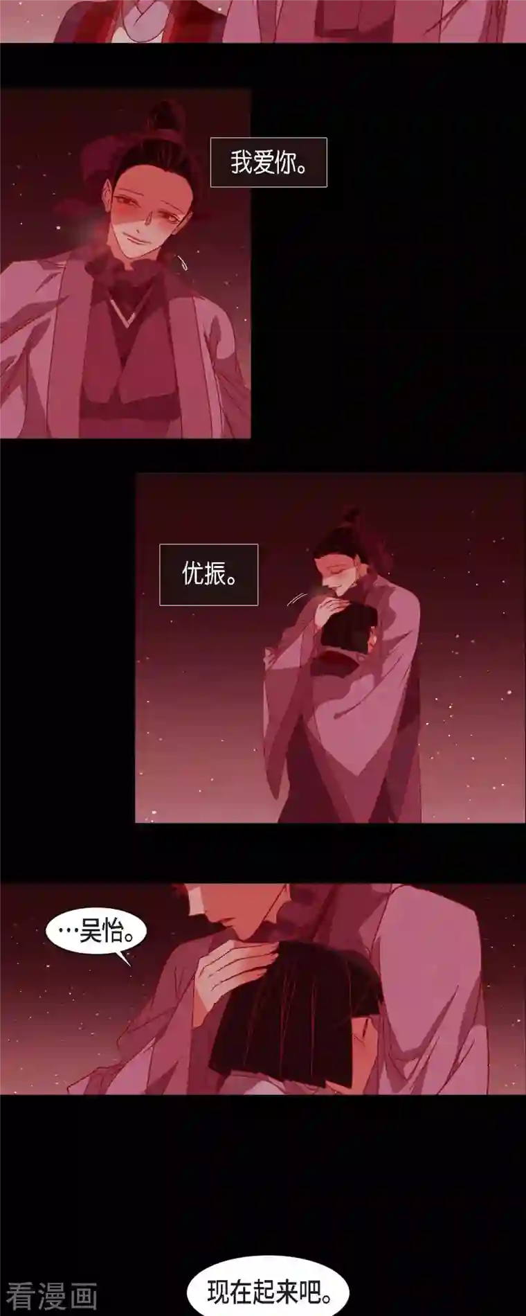 赤狐第76话 做着不会醒来的梦