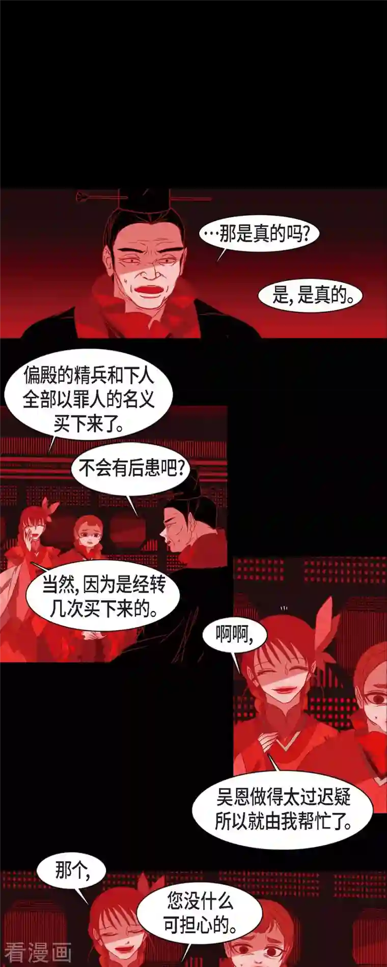 赤狐第76话 做着不会醒来的梦