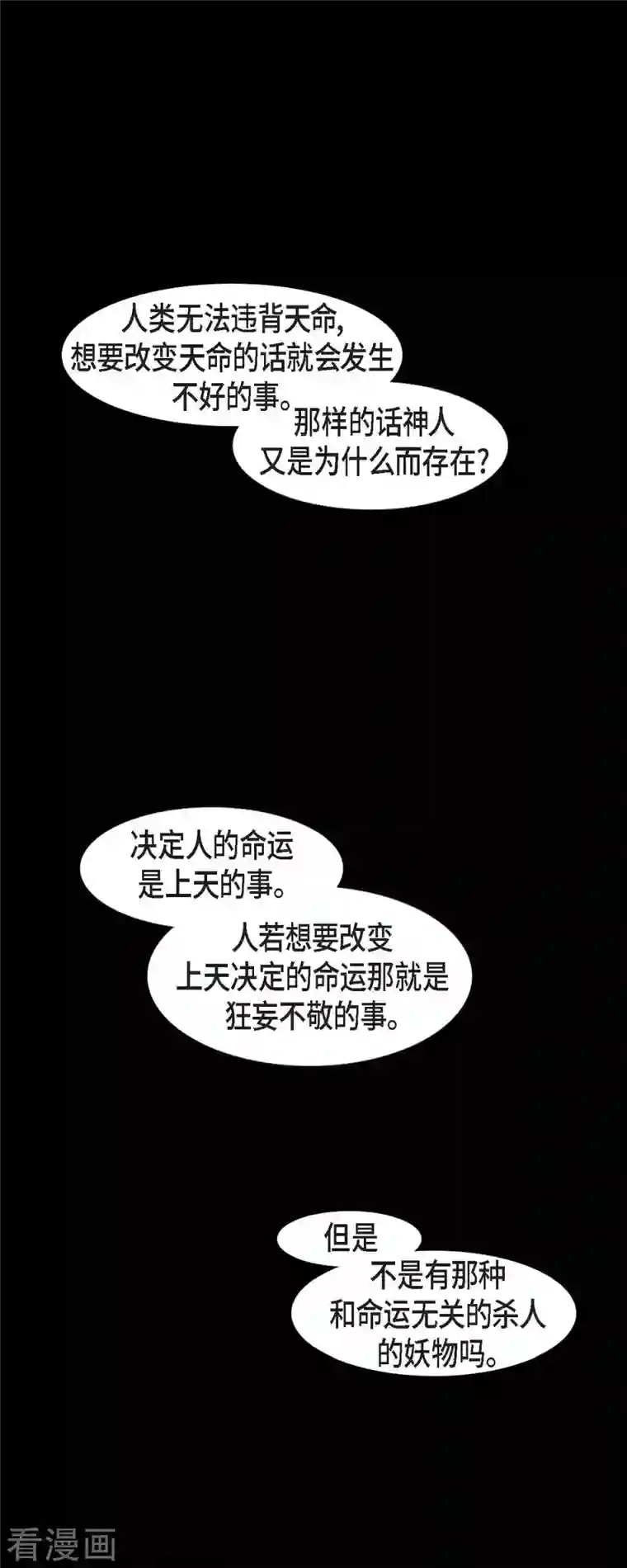 赤狐第76话 做着不会醒来的梦