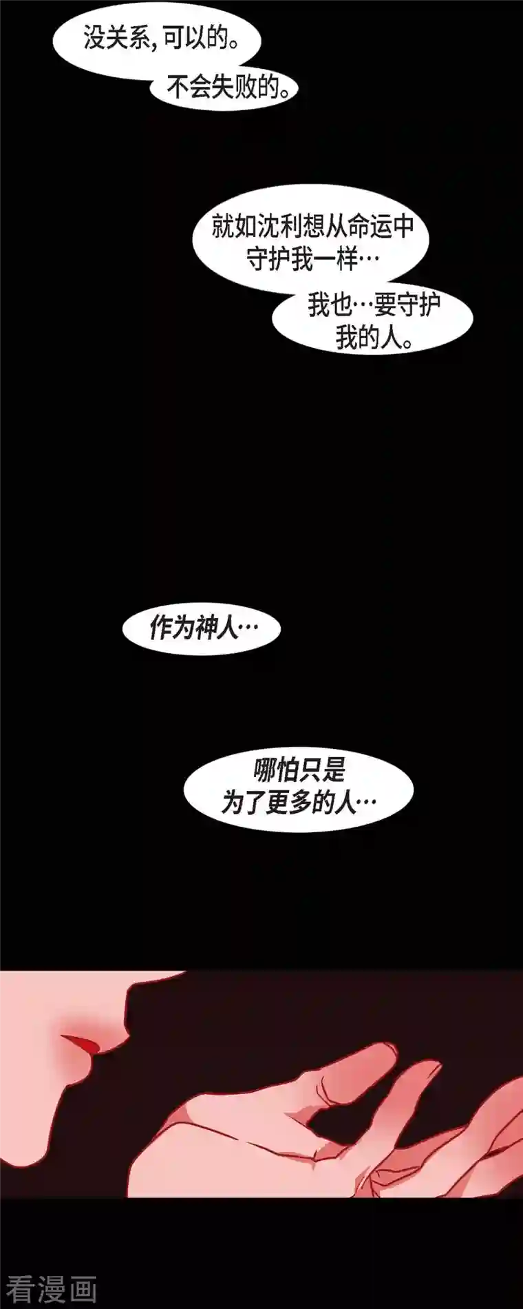 赤狐第76话 做着不会醒来的梦