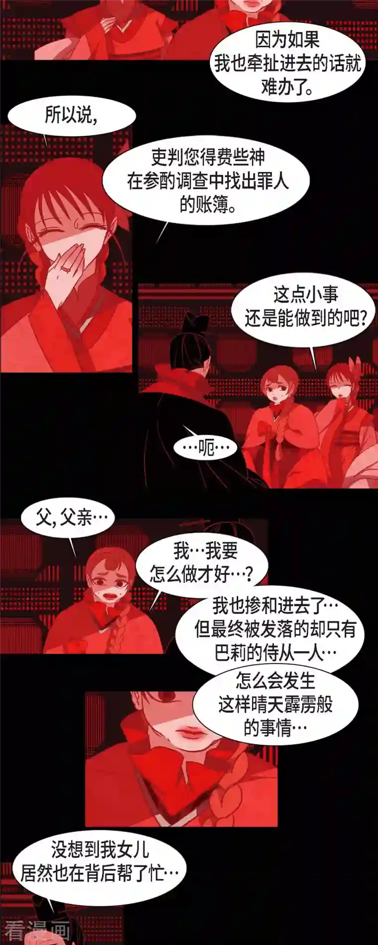 赤狐第76话 做着不会醒来的梦
