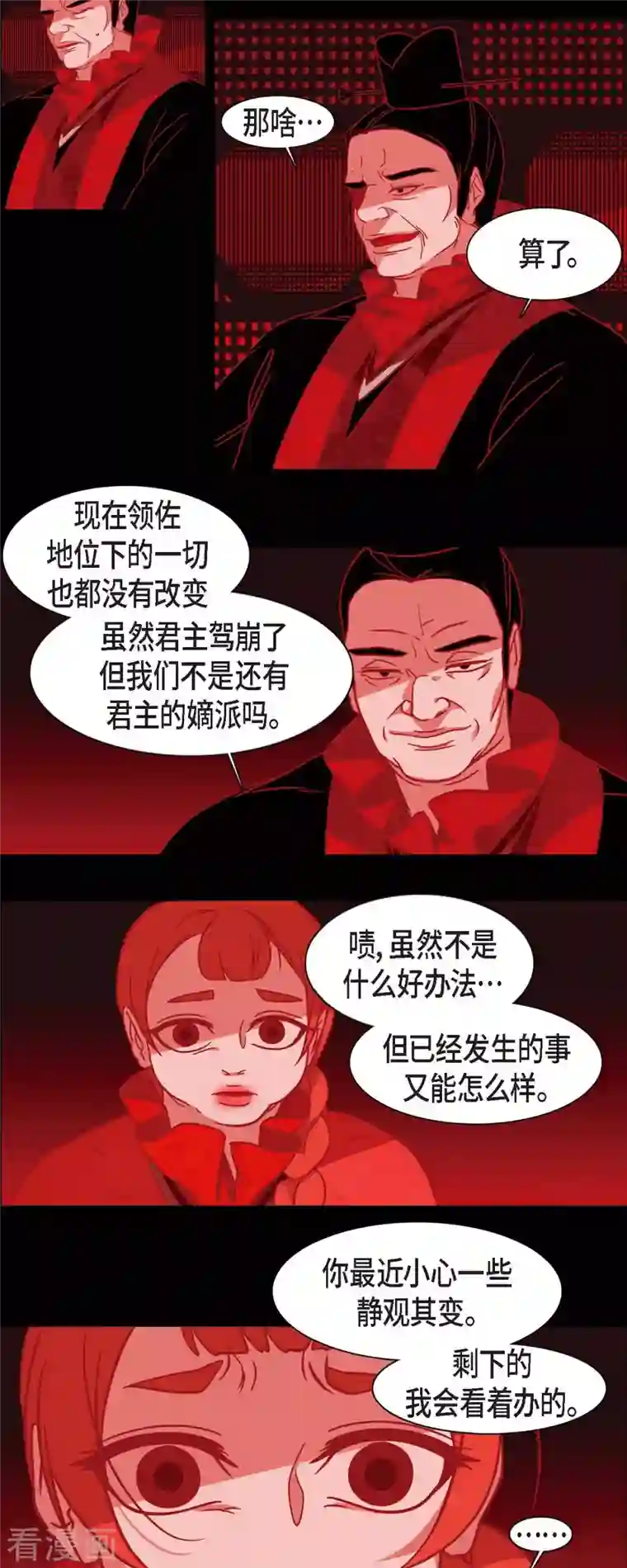 赤狐第76话 做着不会醒来的梦