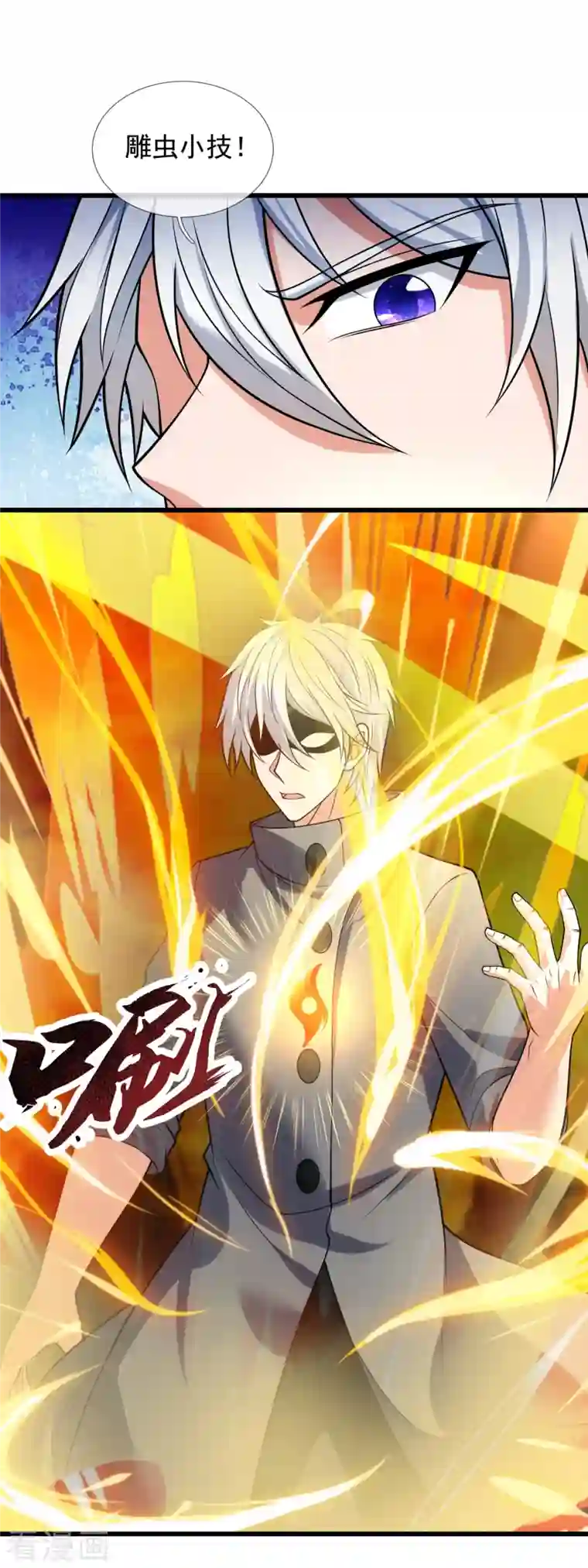 都市之逆天仙尊第221话 慕容庆叛变