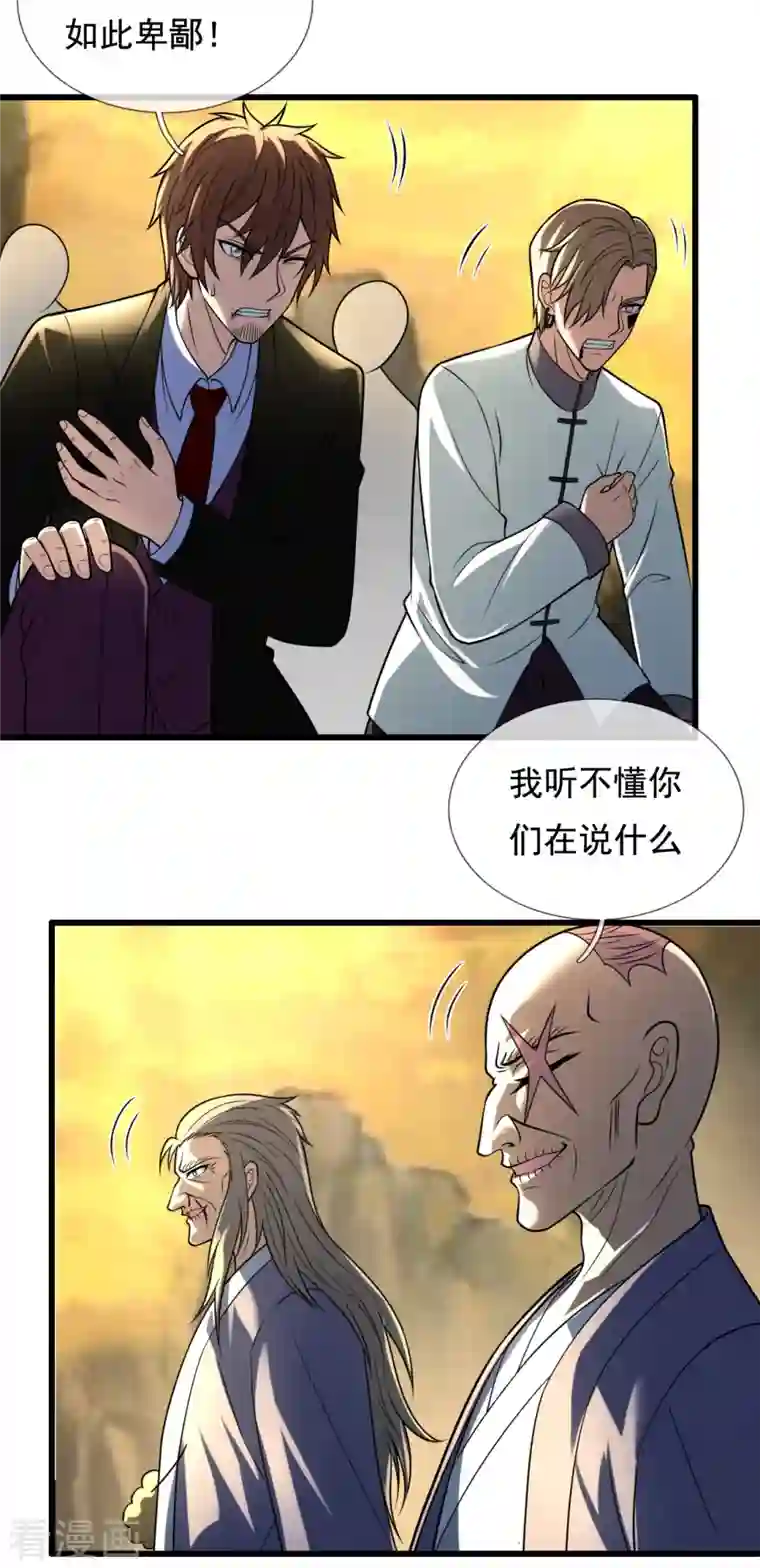 都市之逆天仙尊第221话 慕容庆叛变