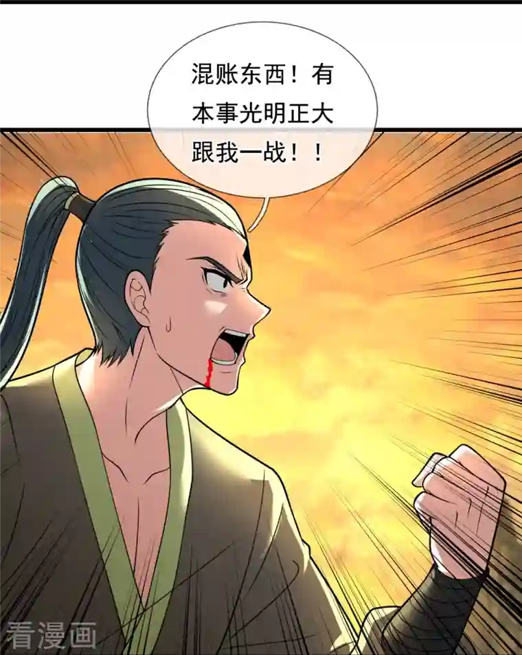 都市之逆天仙尊第221话 慕容庆叛变