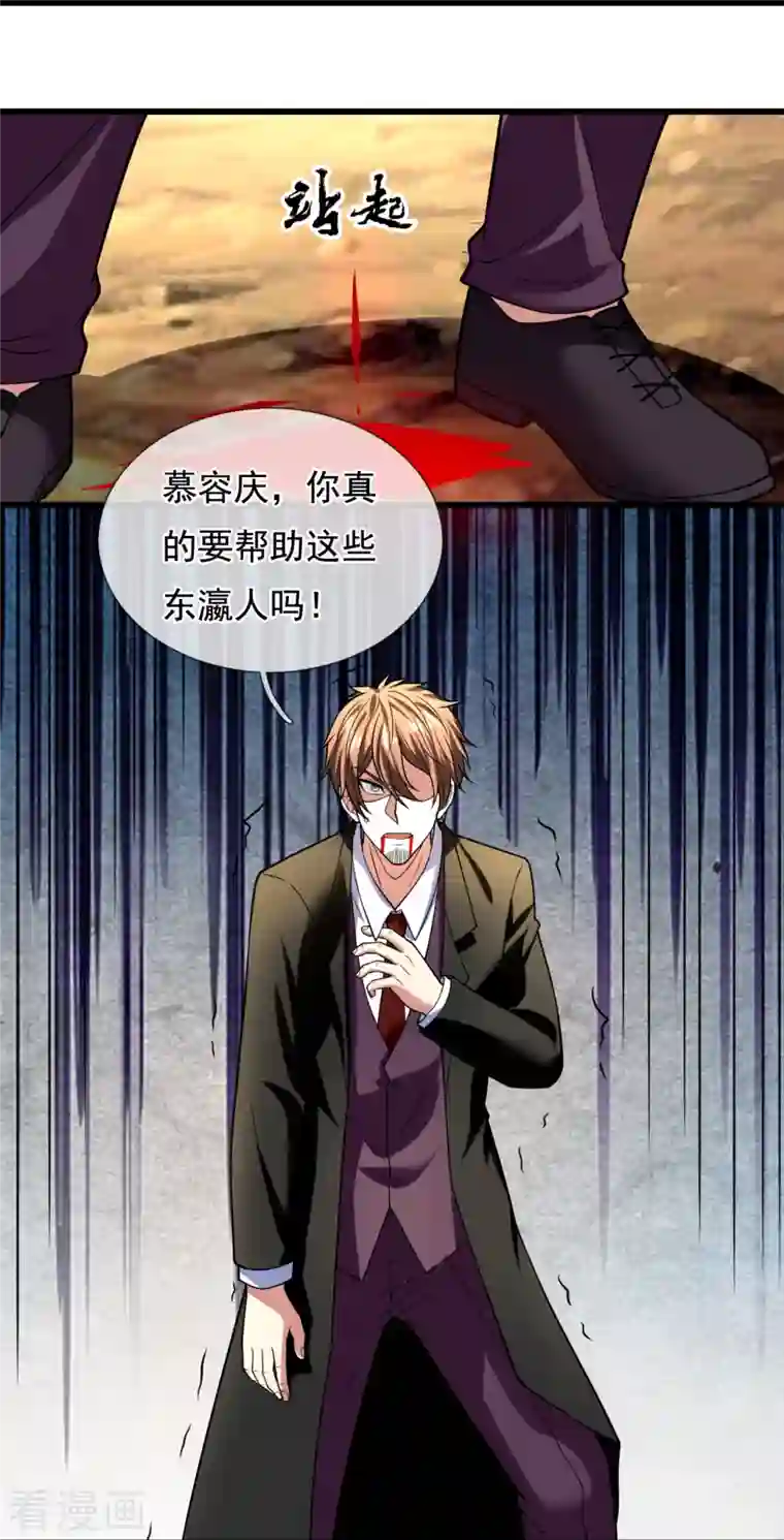 都市之逆天仙尊第221话 慕容庆叛变