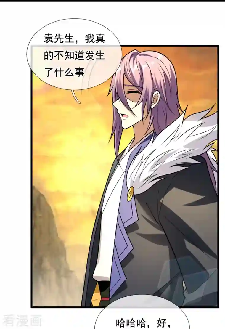 都市之逆天仙尊第221话 慕容庆叛变