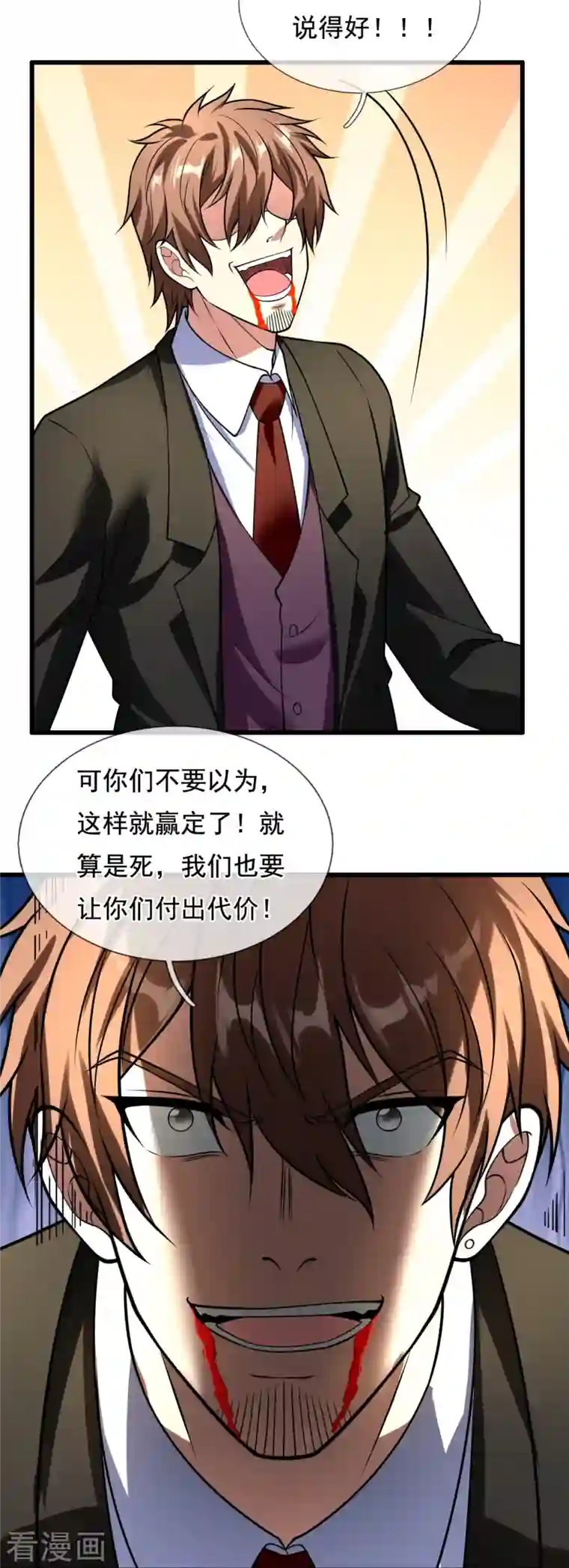 都市之逆天仙尊第221话 慕容庆叛变