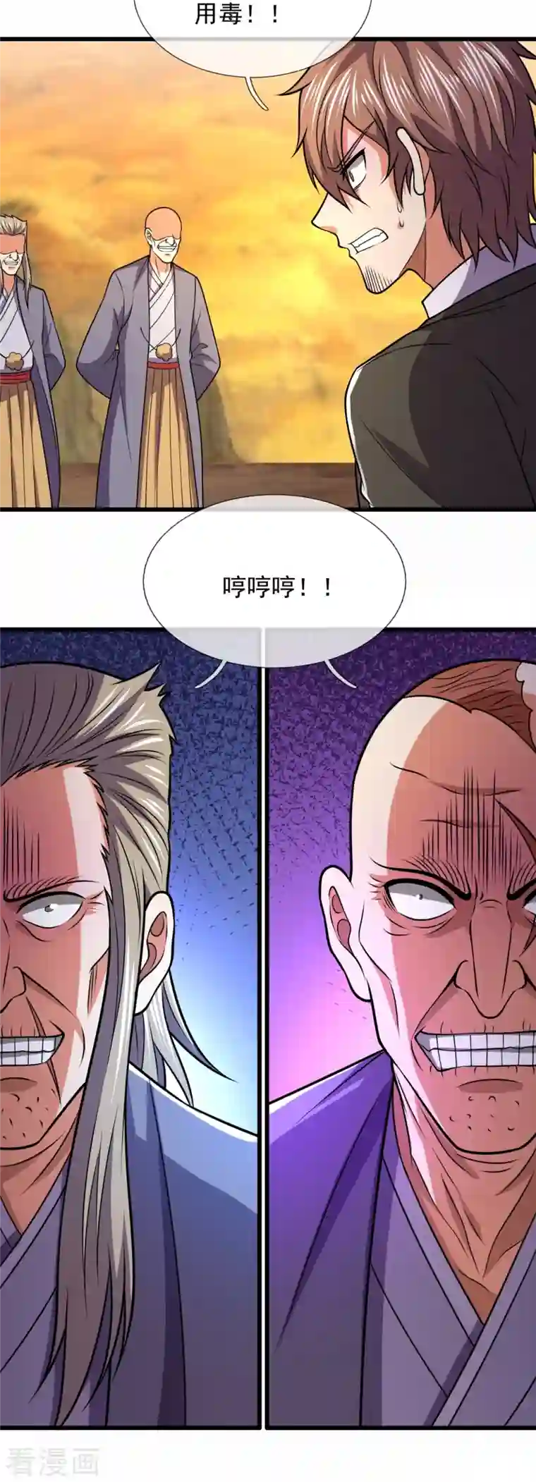 都市之逆天仙尊第221话 慕容庆叛变