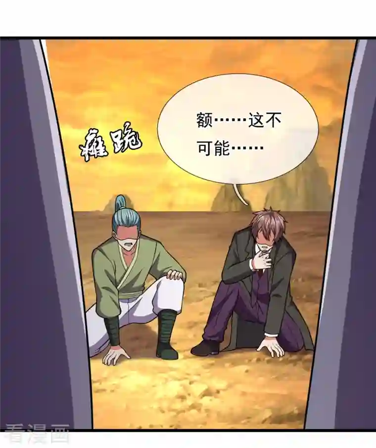 都市之逆天仙尊第221话 慕容庆叛变