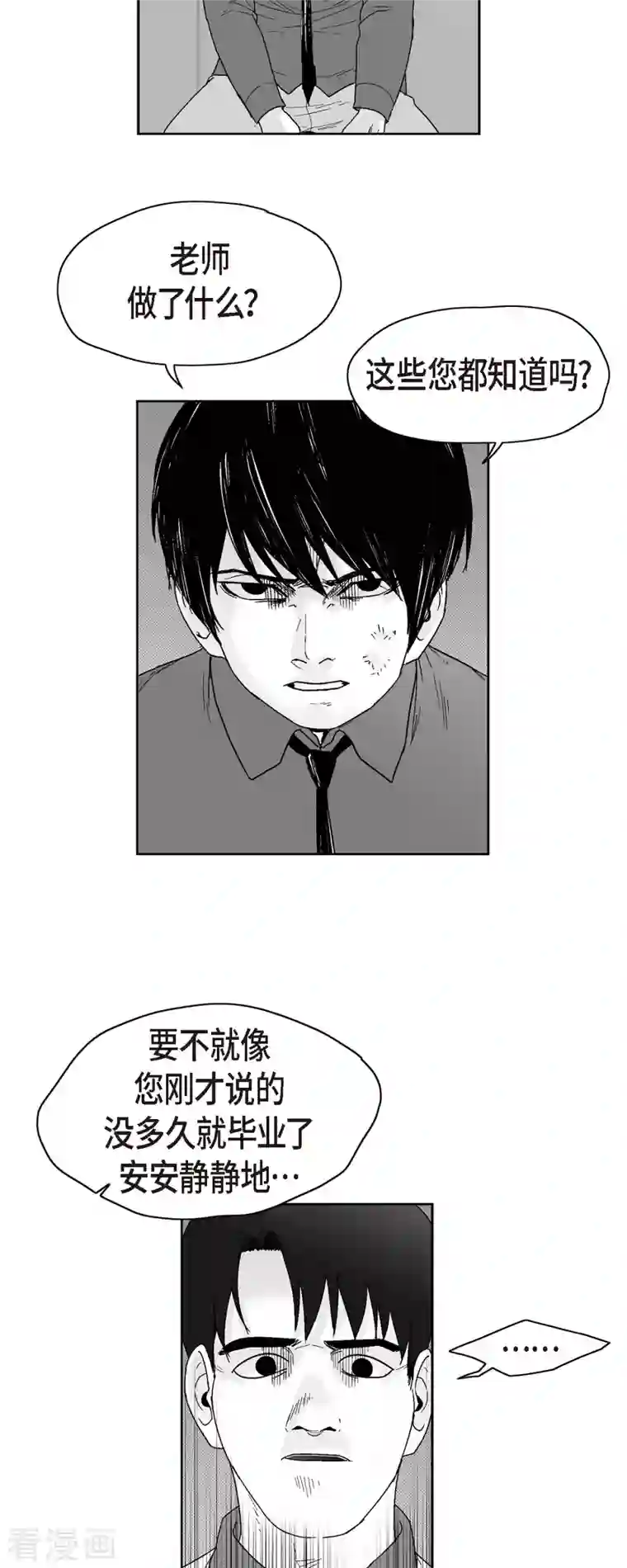 以牙还牙第64话 外传3