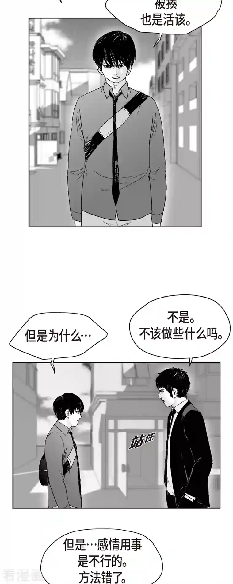 以牙还牙第64话 外传3