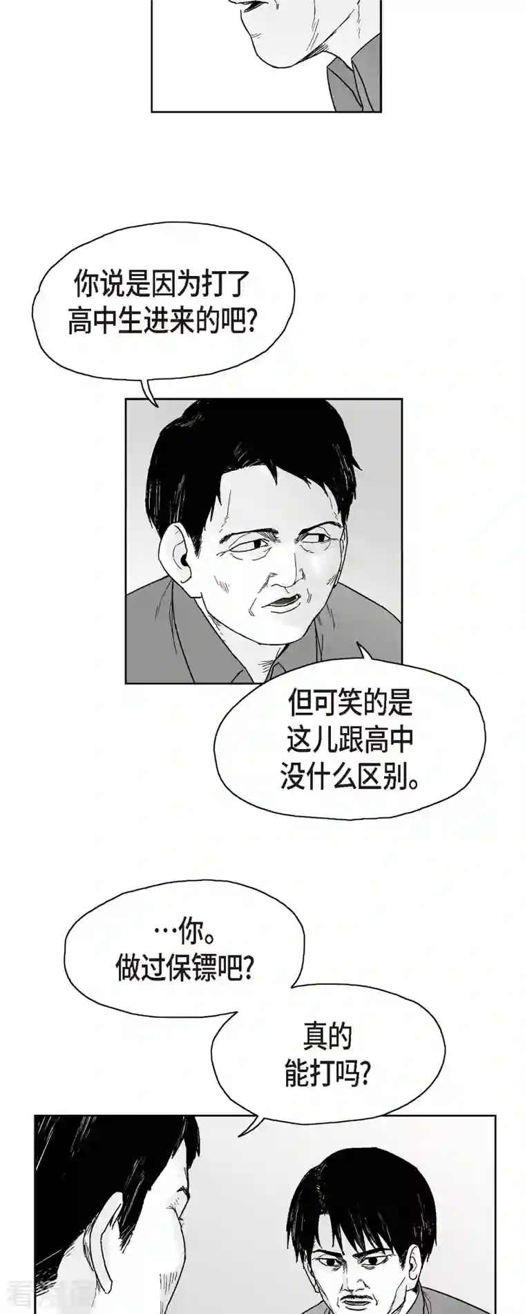 以牙还牙第64话 外传3